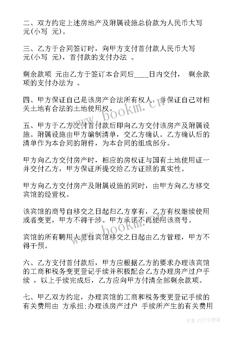 2023年宾馆转让同城合同(精选5篇)