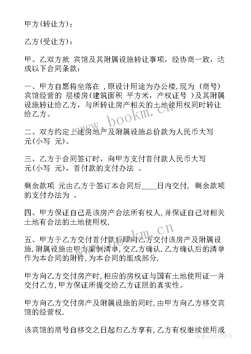 2023年宾馆转让同城合同(精选5篇)