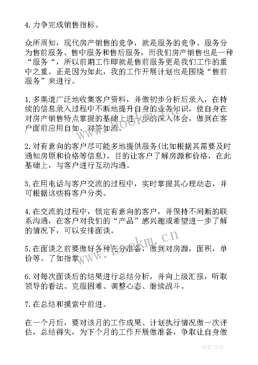 最新月工作计划表格(汇总8篇)