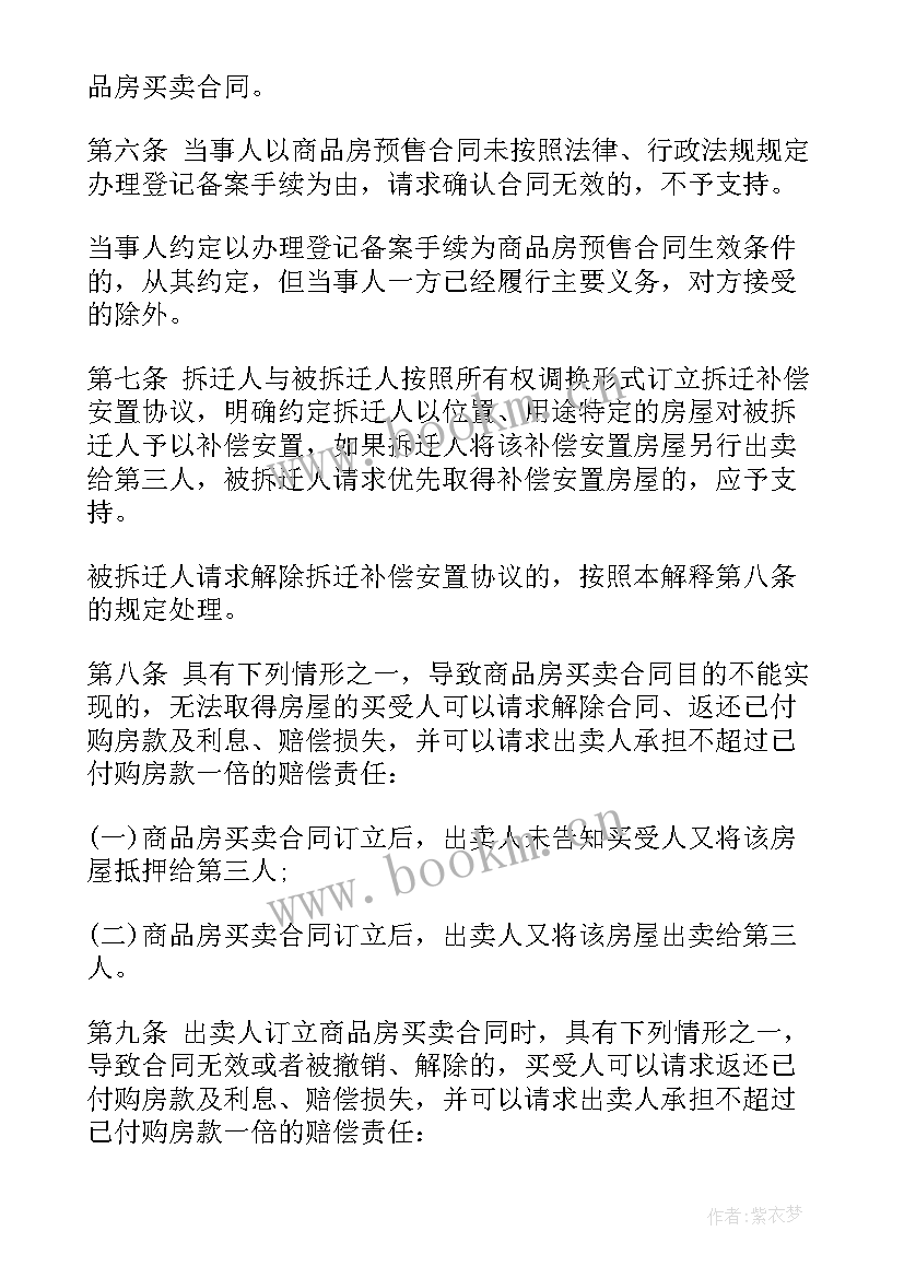 2023年房屋买卖中介委托书(大全5篇)