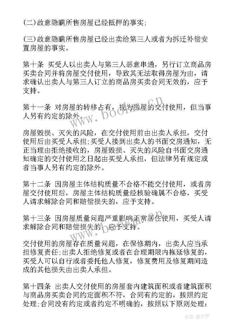 2023年房屋买卖中介委托书(大全5篇)