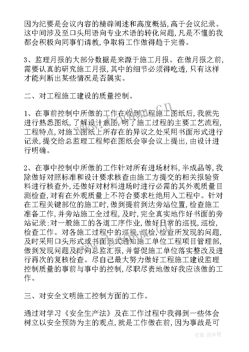 最新项目监理年度总结报告 项目监理工作总结(实用10篇)