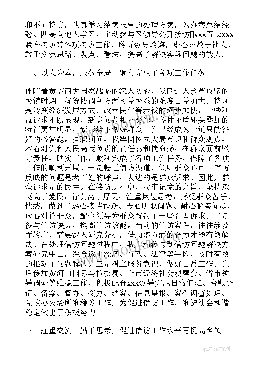 2023年挂职工作计划 挂职工作计划共(大全6篇)