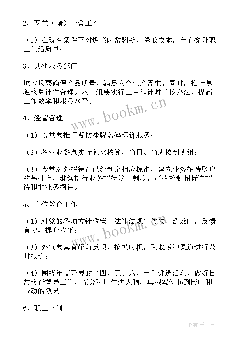 企业员工年度工作计划 企业工作计划(汇总8篇)