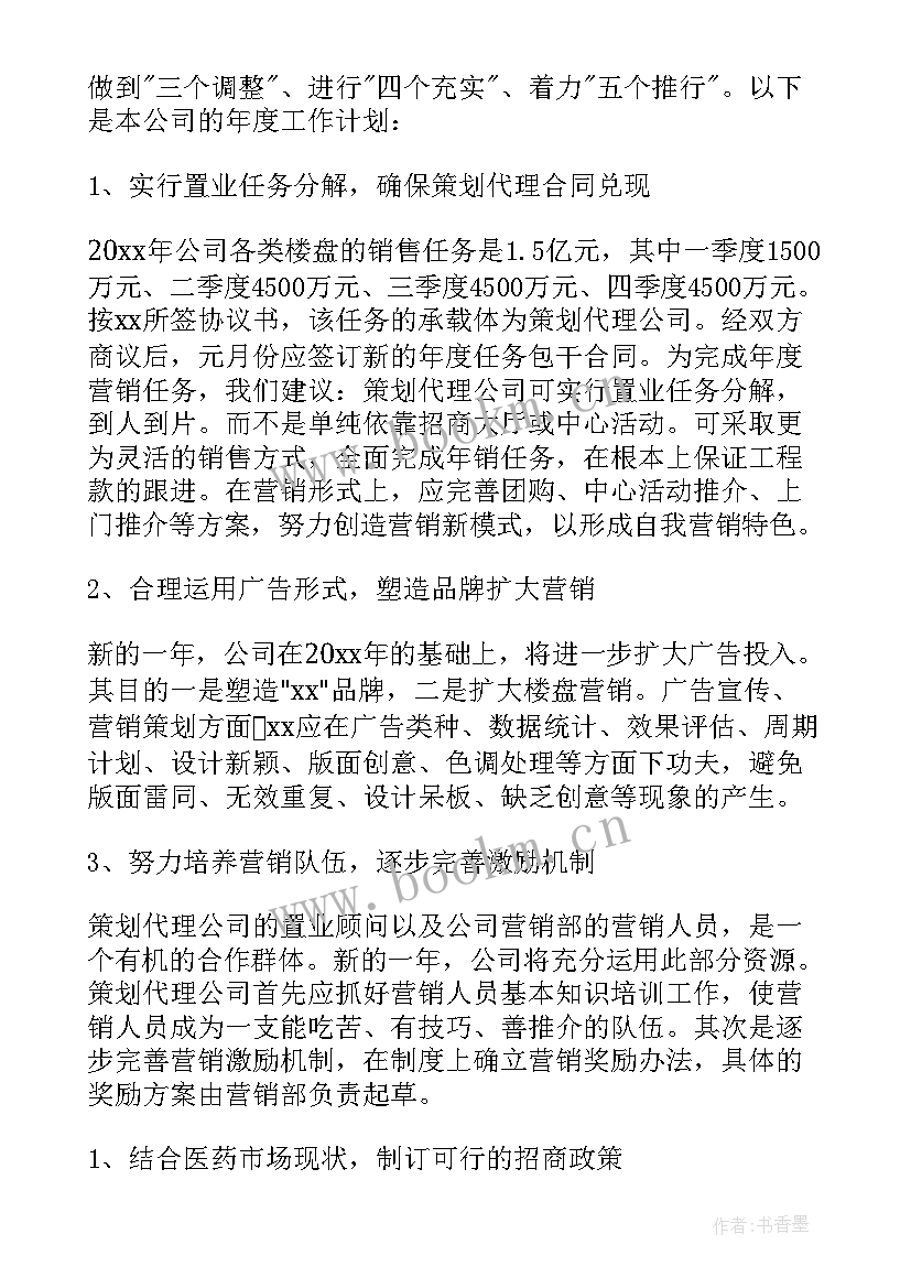 企业员工年度工作计划 企业工作计划(汇总8篇)