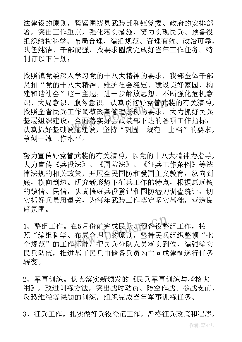 街道武装工作计划(通用7篇)