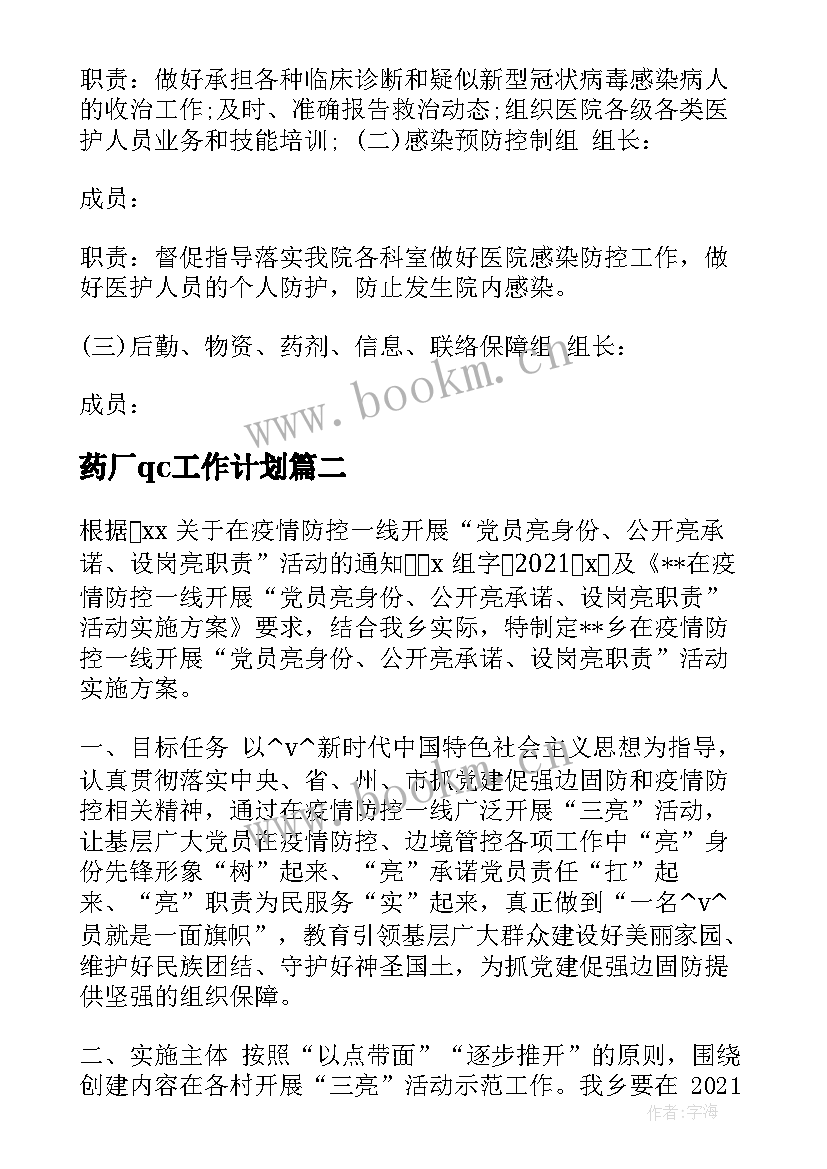 最新药厂qc工作计划(优质6篇)