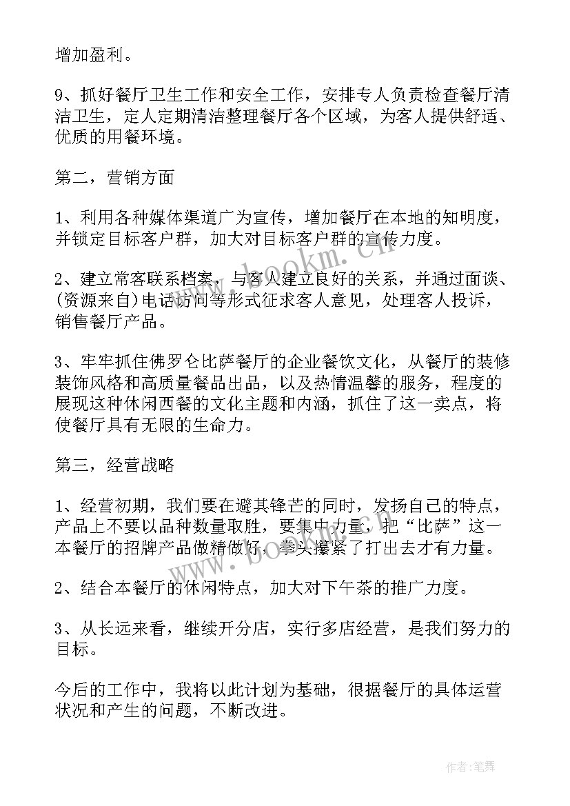 月度工作目标和计划 工作计划目标(优质9篇)