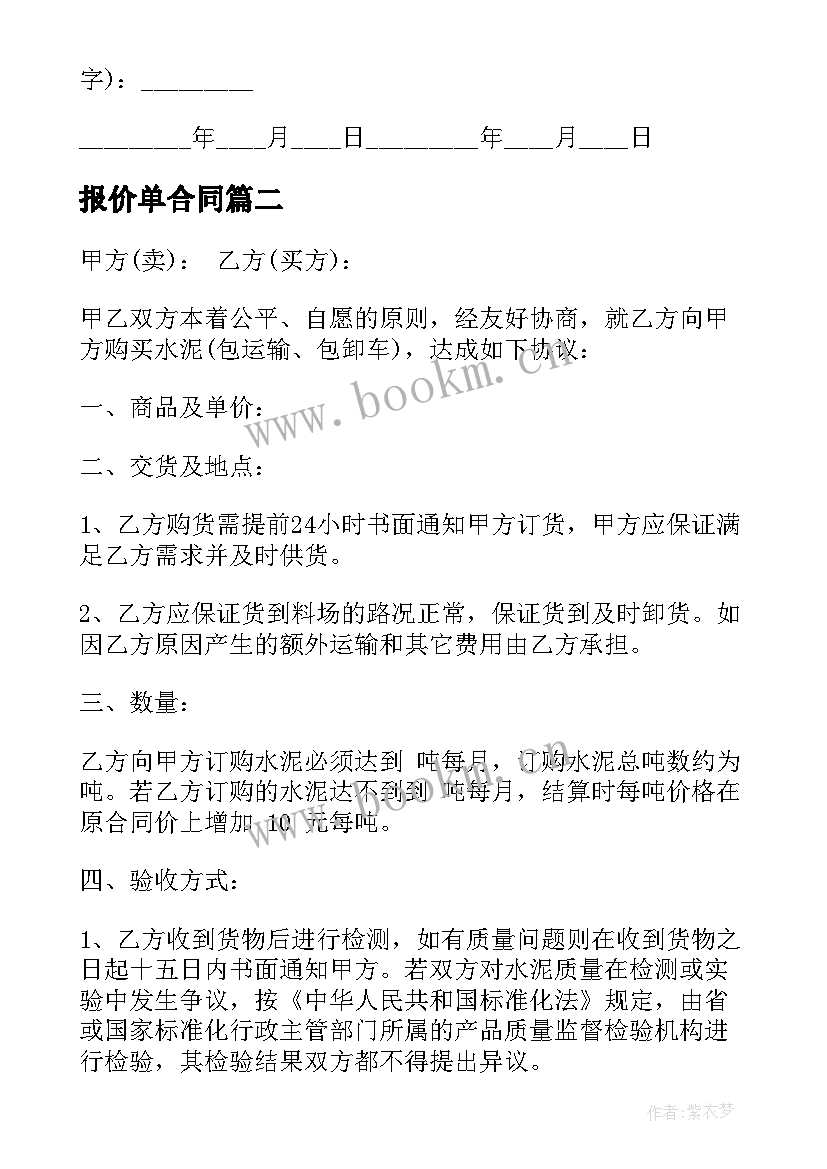 2023年报价单合同(模板8篇)