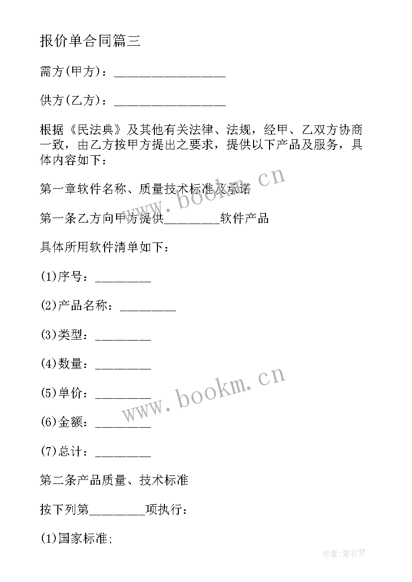 2023年报价单合同(模板8篇)