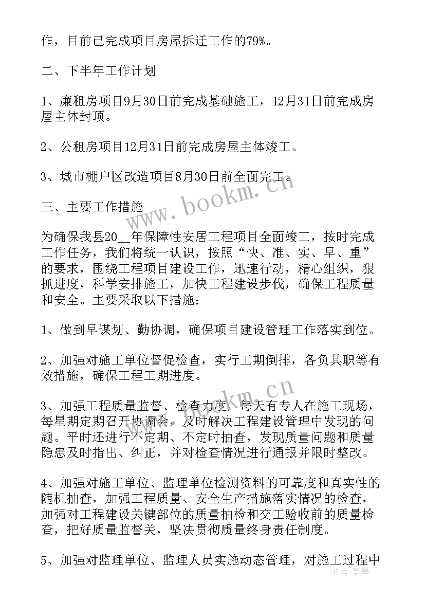 2023年具体项目的工作计划 项目的工作计划(精选5篇)