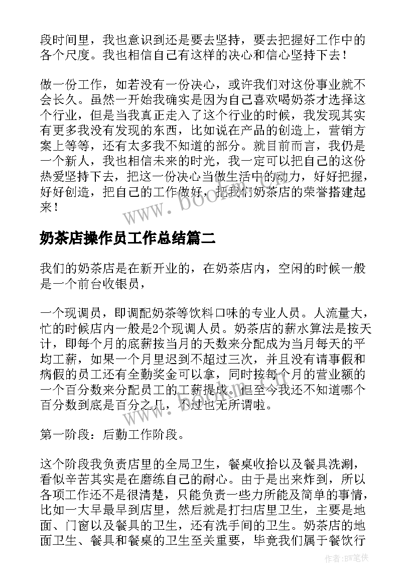 2023年奶茶店操作员工作总结 奶茶店年度工作总结(汇总5篇)