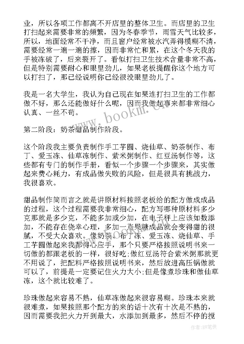 2023年奶茶店操作员工作总结 奶茶店年度工作总结(汇总5篇)