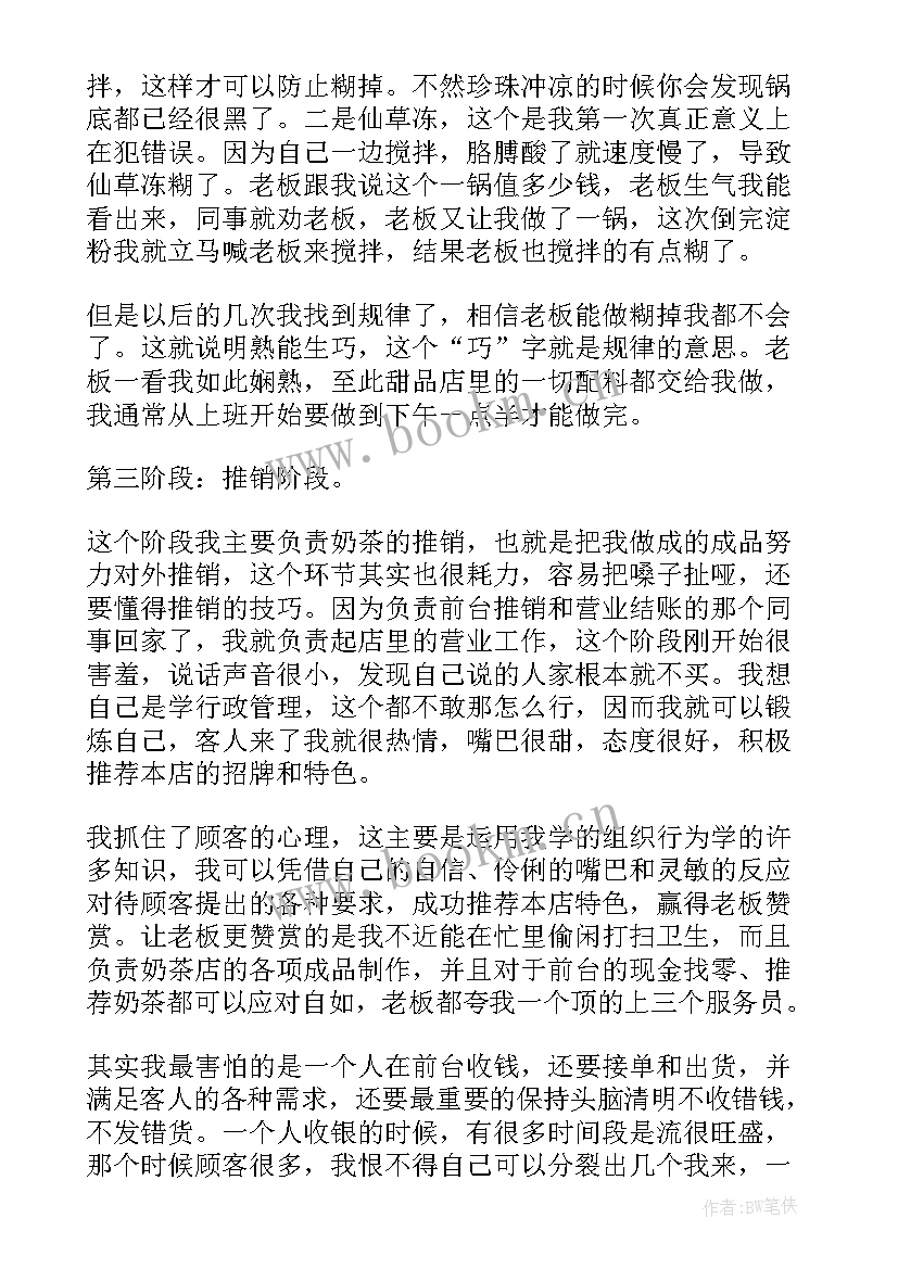 2023年奶茶店操作员工作总结 奶茶店年度工作总结(汇总5篇)