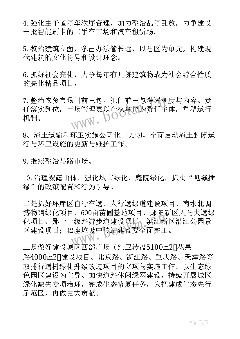 2023年餐饮厨房年度工作计划 执法监察工作计划(模板5篇)