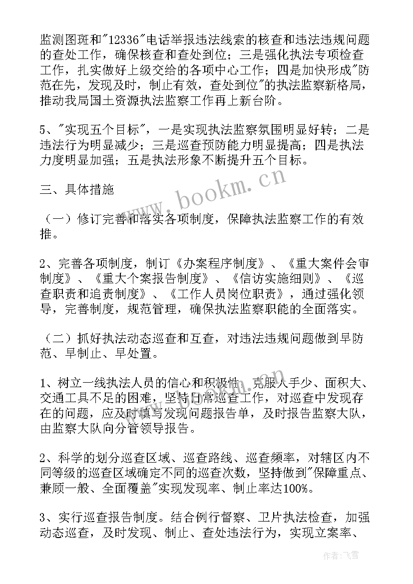 2023年餐饮厨房年度工作计划 执法监察工作计划(模板5篇)