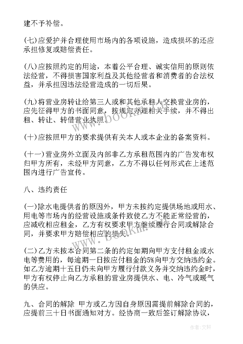 自建小楼租赁合同(优质6篇)