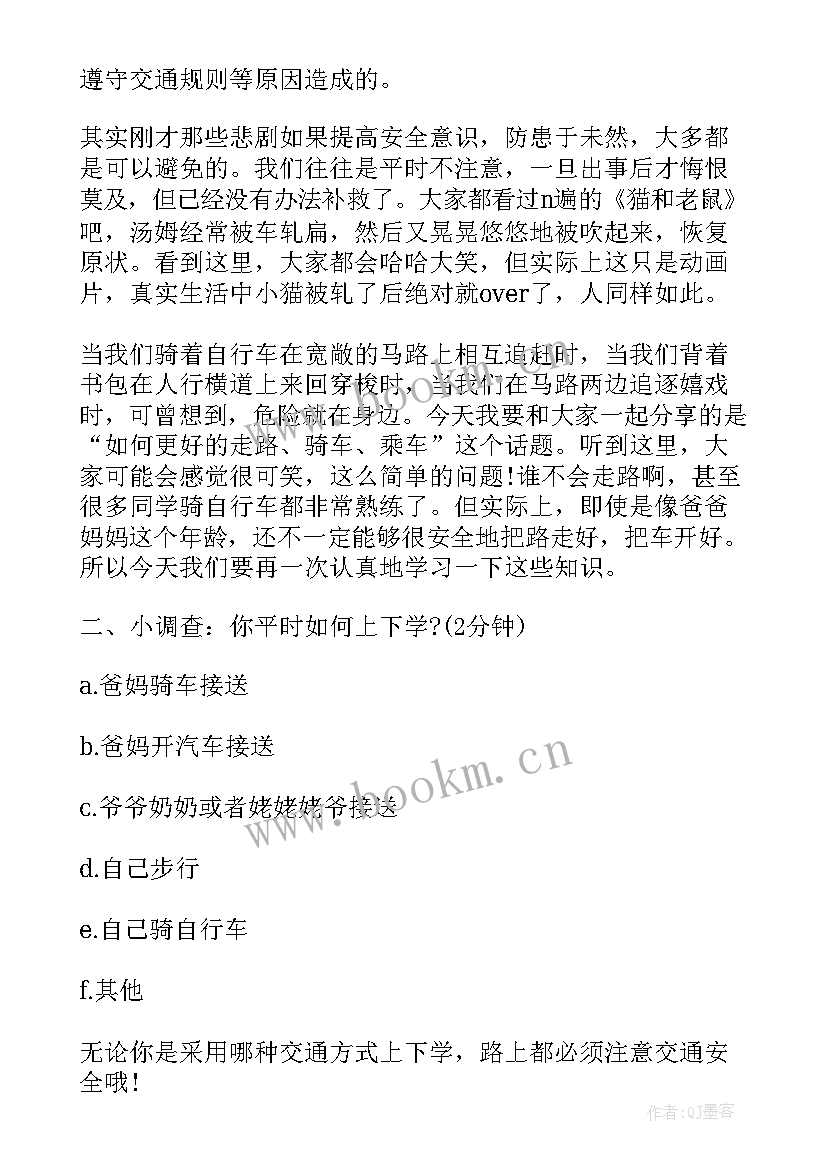 最新班会记录表交通安全 交通安全班会教案(通用10篇)