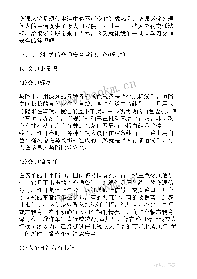 最新班会记录表交通安全 交通安全班会教案(通用10篇)