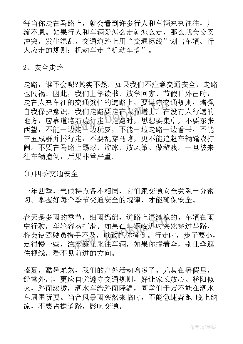 最新班会记录表交通安全 交通安全班会教案(通用10篇)