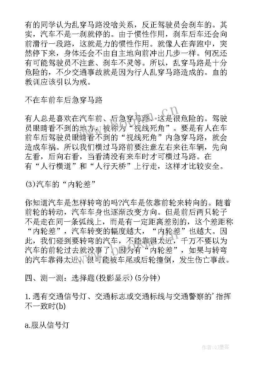 最新班会记录表交通安全 交通安全班会教案(通用10篇)