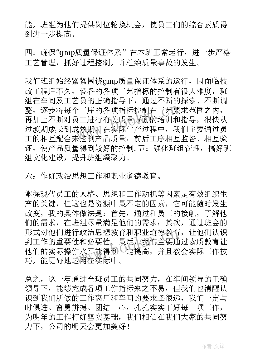 最新药厂工作计划(模板6篇)