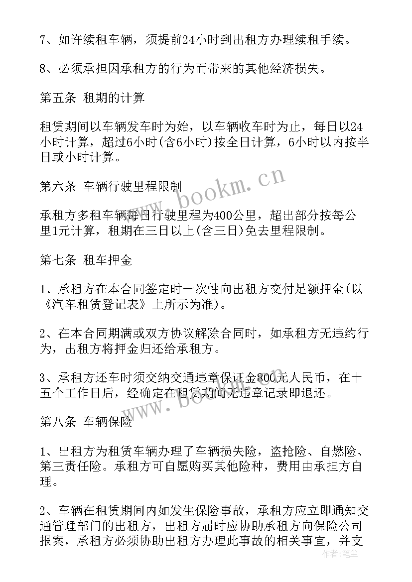 公司租车协议书(通用8篇)