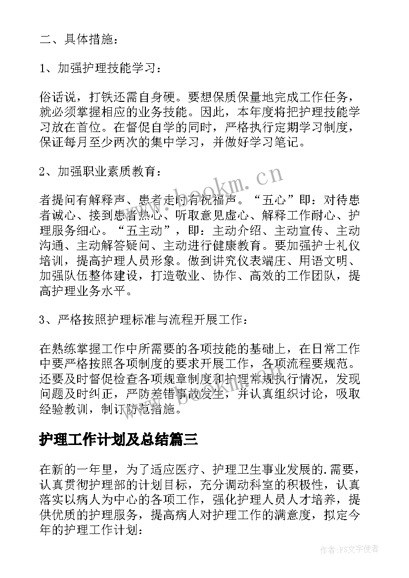 2023年护理工作计划及总结(实用5篇)