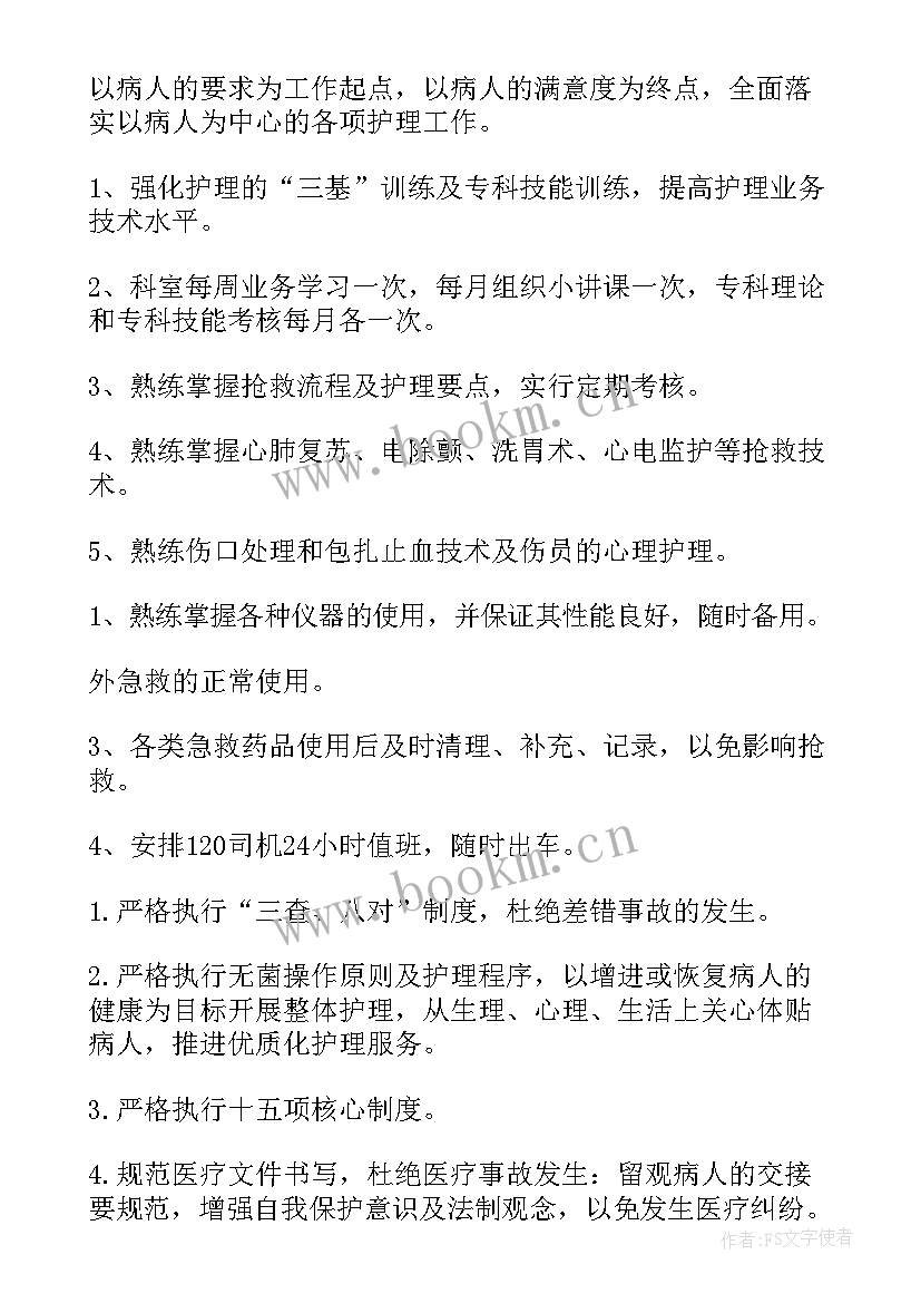 2023年护理工作计划及总结(实用5篇)