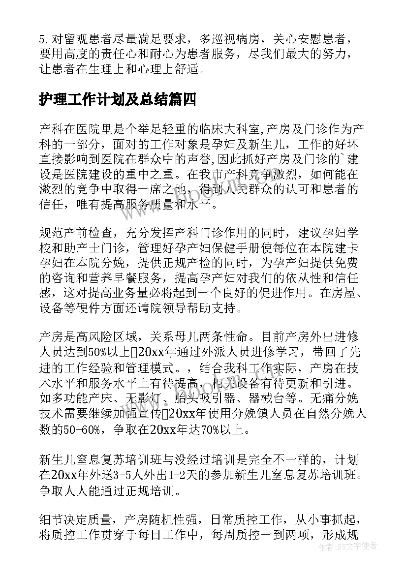 2023年护理工作计划及总结(实用5篇)