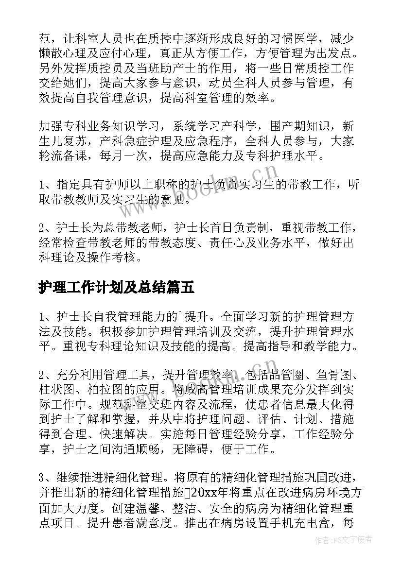 2023年护理工作计划及总结(实用5篇)