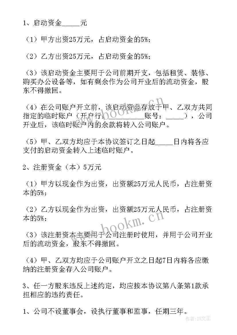 最新股权买断协议样本(汇总8篇)