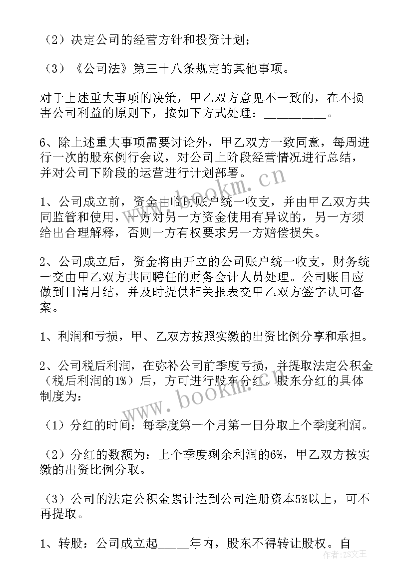 最新股权买断协议样本(汇总8篇)