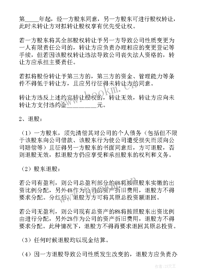 最新股权买断协议样本(汇总8篇)