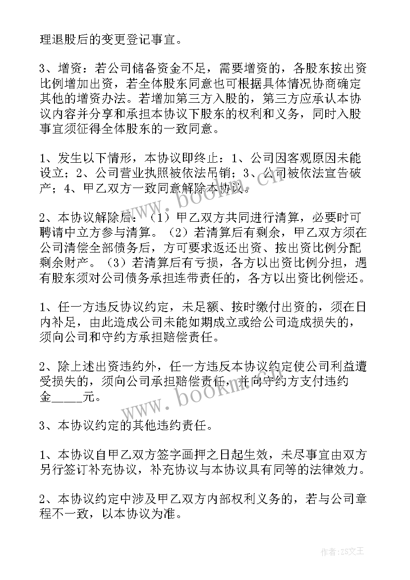 最新股权买断协议样本(汇总8篇)