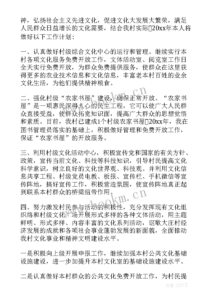 最新村级协商工作计划(优质5篇)