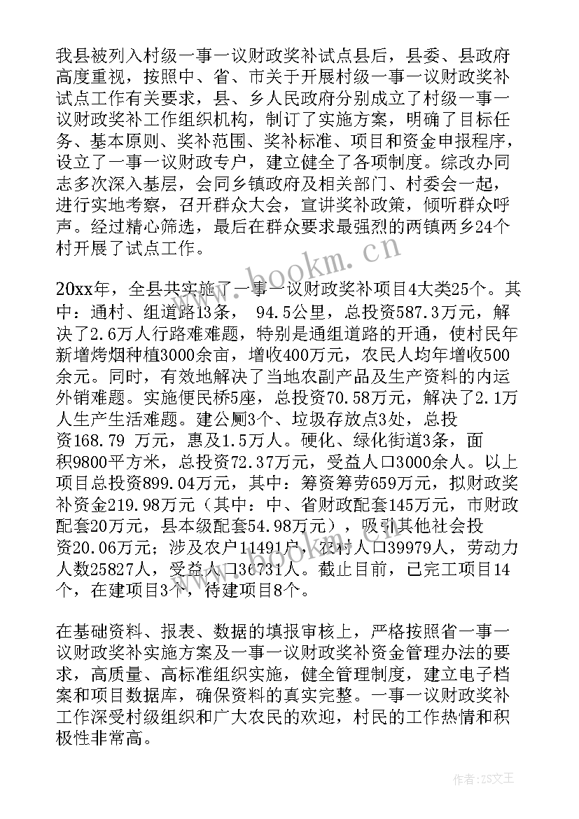 最新村级协商工作计划(优质5篇)