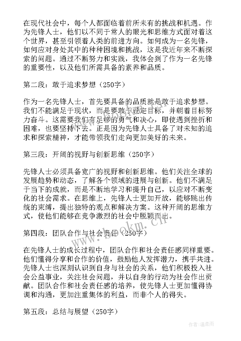 最新先锋心得体会 党员先锋岗心得体会(汇总10篇)