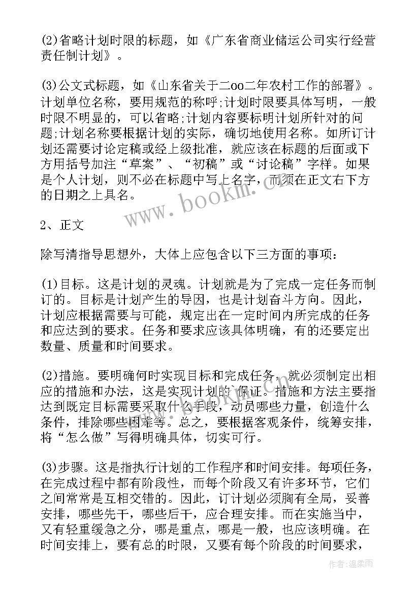 最新公司工作计划格式及 工作计划格式(模板9篇)