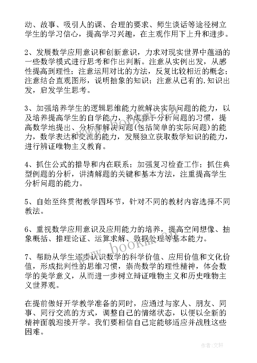 高三复课工作计划(大全6篇)