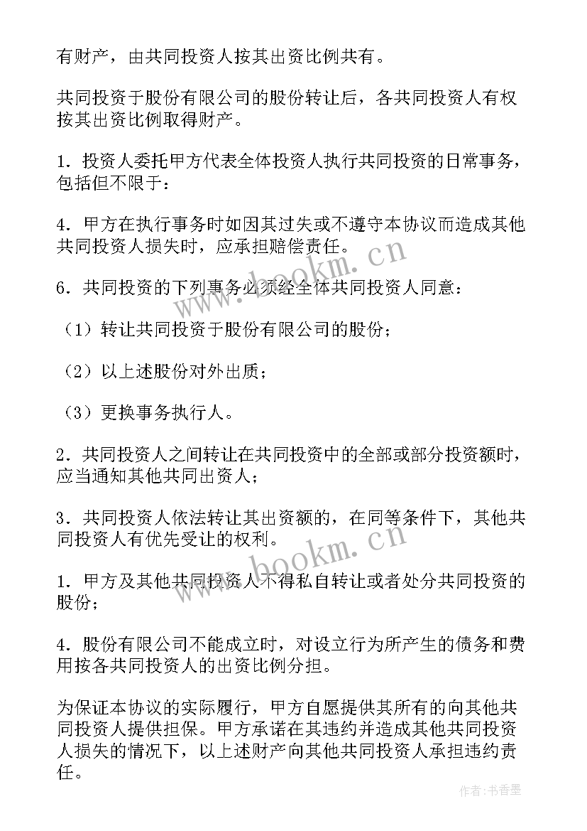 2023年投资房产的合同(汇总7篇)