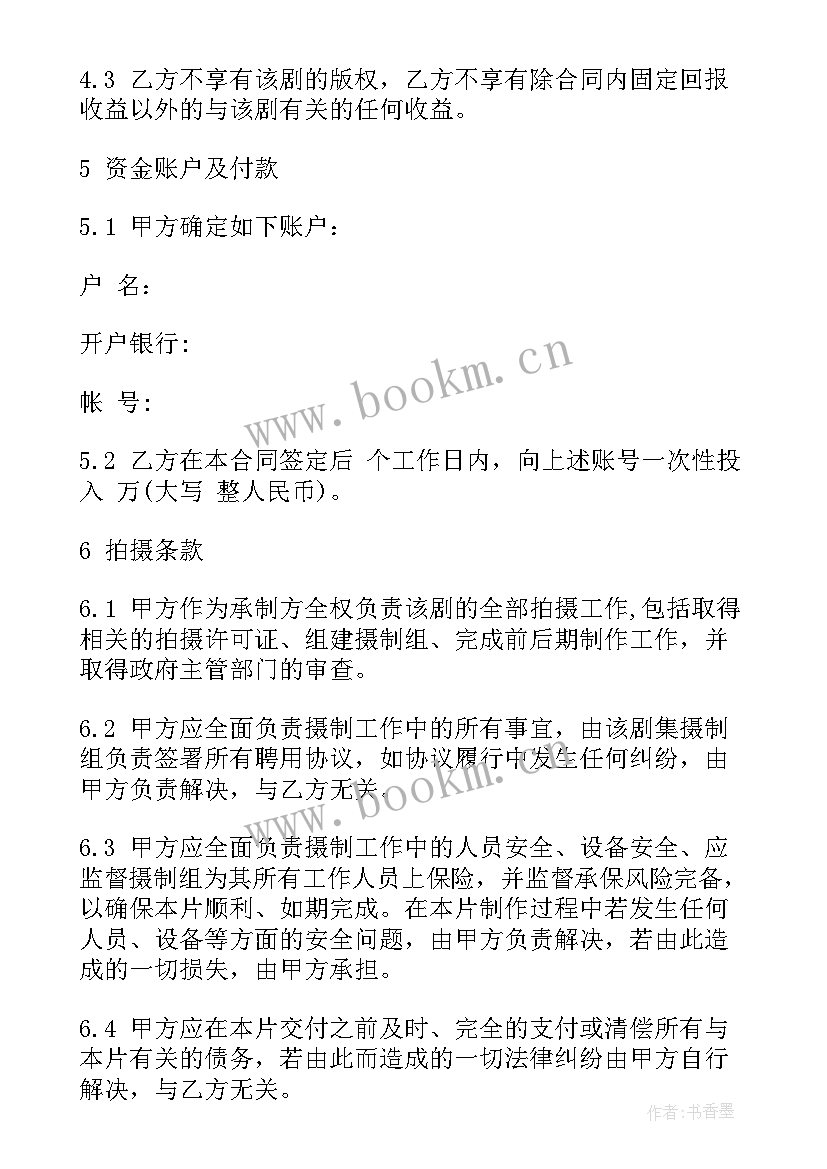 2023年投资房产的合同(汇总7篇)