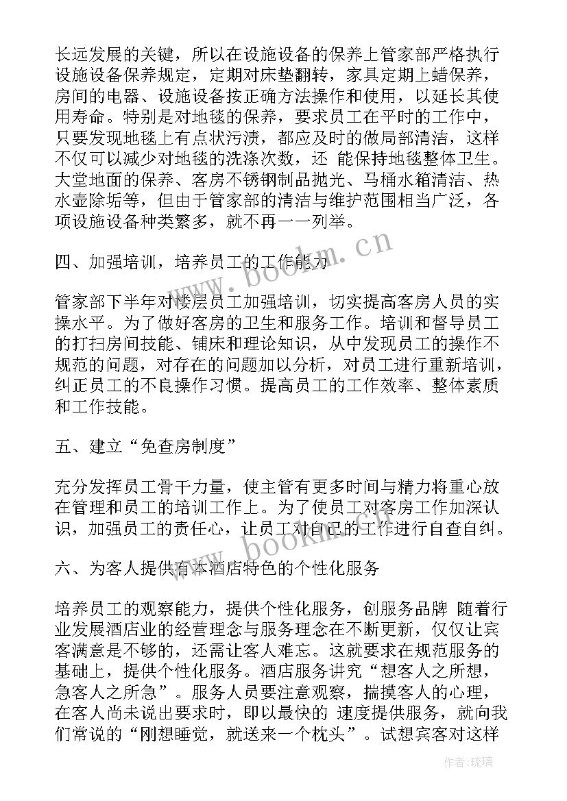 2023年管家周总结 物业管家工作计划必备(模板5篇)