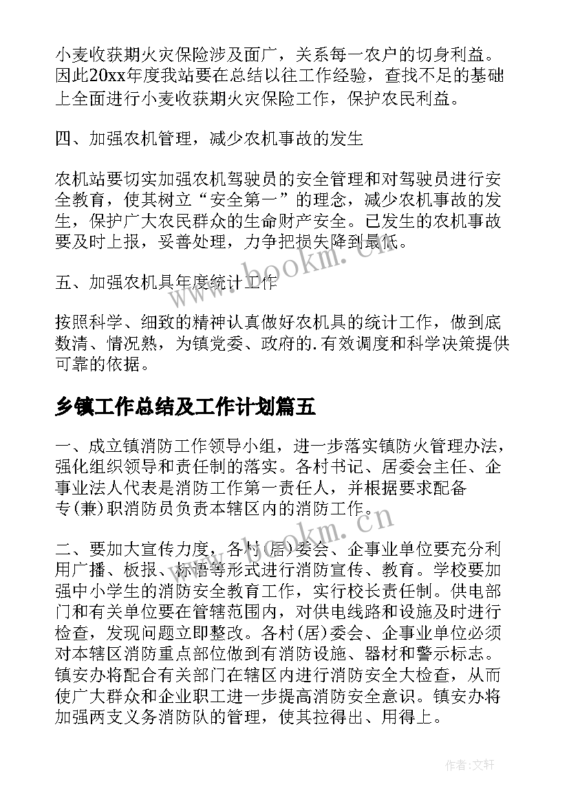 最新乡镇工作总结及工作计划 乡镇工作计划(精选10篇)