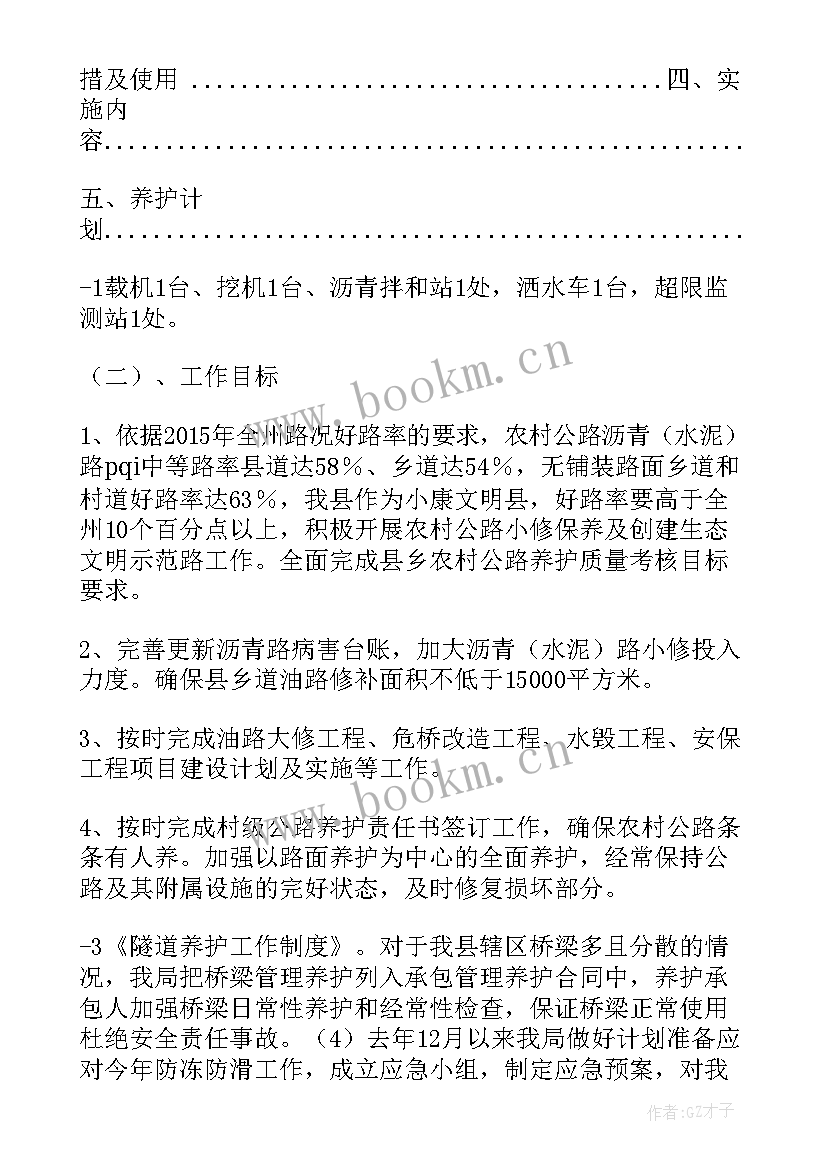 最新公路养护维护工作计划表 农村公路养护工作计划优选(优秀5篇)