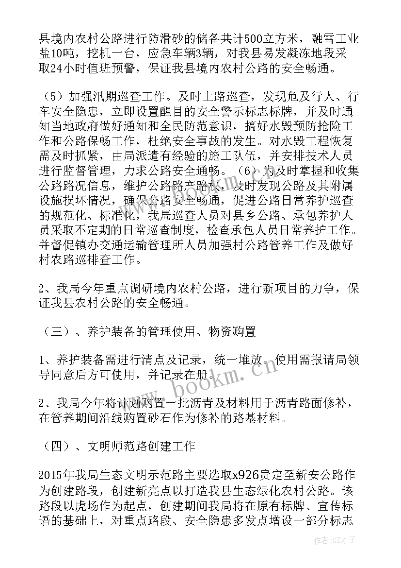 最新公路养护维护工作计划表 农村公路养护工作计划优选(优秀5篇)