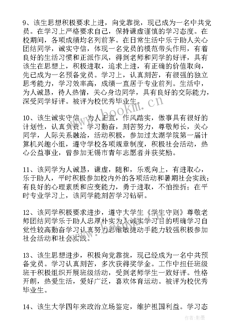 最新班会指导教师意见评语 论文指导教师意见(模板5篇)