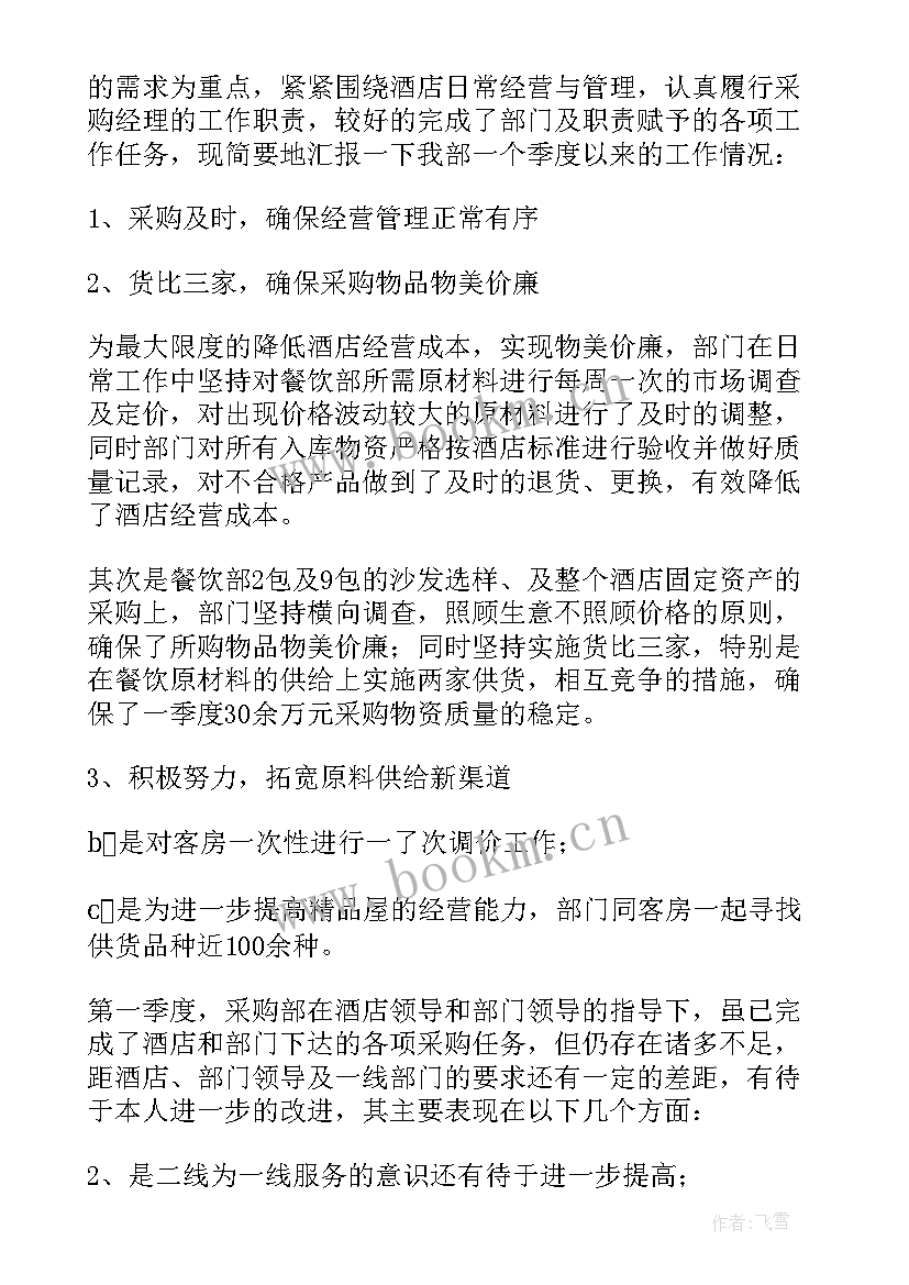 2023年采购部工作总结个人简历(优质9篇)