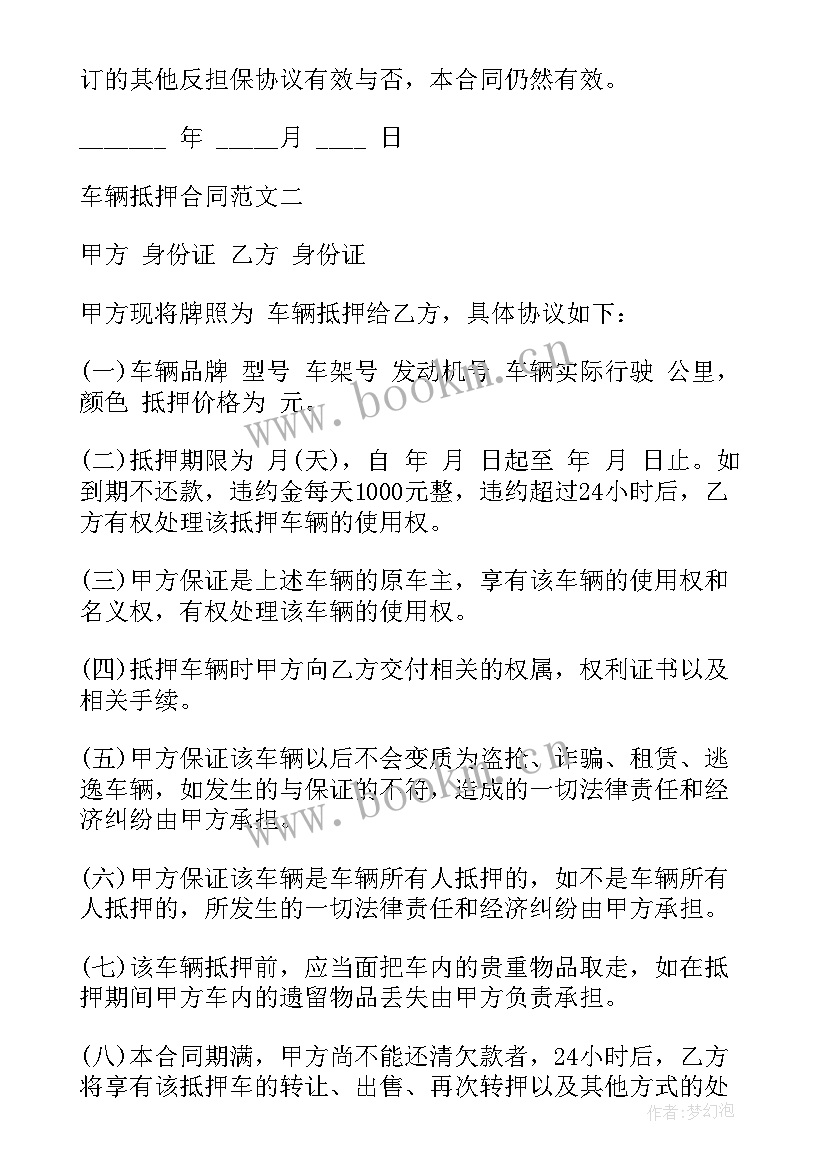 按揭贷款放款合同(汇总5篇)