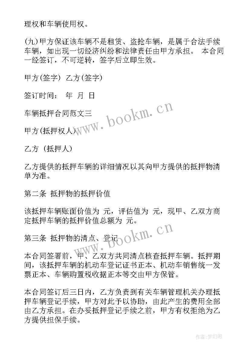 按揭贷款放款合同(汇总5篇)